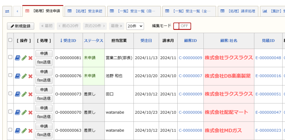 楽楽販売の画面