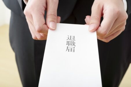 退職