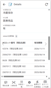 クリニック在庫管理アプリ