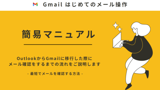 Gmailログインマニュアル