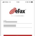 e-fax（eファックス）の料金、使い方、申込を徹底解説