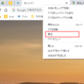 Chromeタブ固定で生産性向上！設定方法と業務効率化のコツ【2026年版】