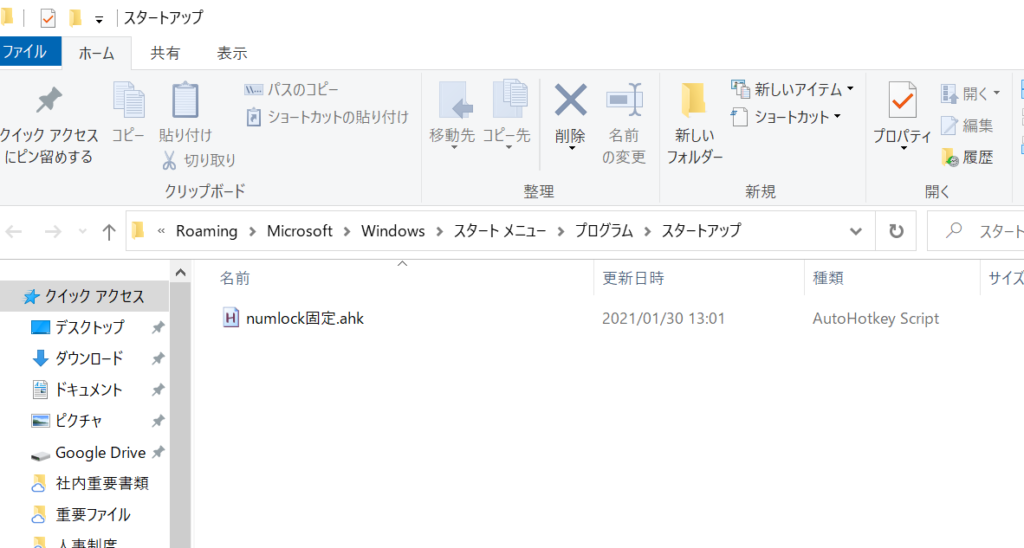 Numlockを固定して、ストレスをなくす裏技！（autohotkey活用）