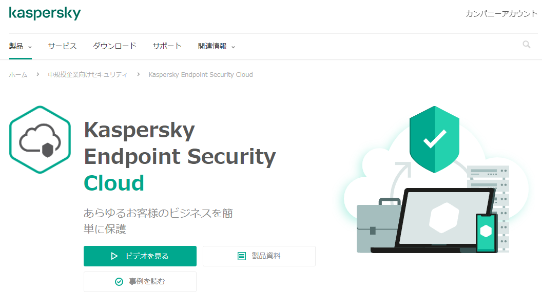 Kaspersky Endpoint Security Cloudについて