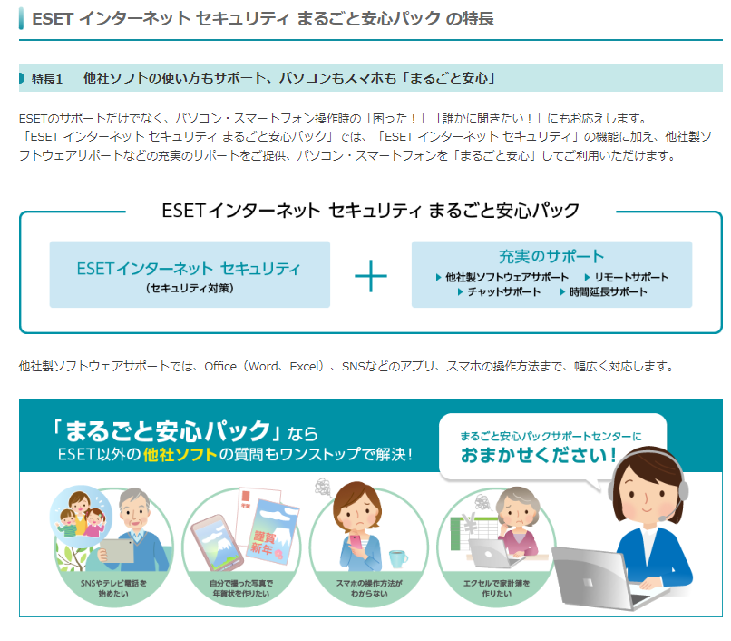 セキュリティソフトESET評判いいし、使ってよかった件