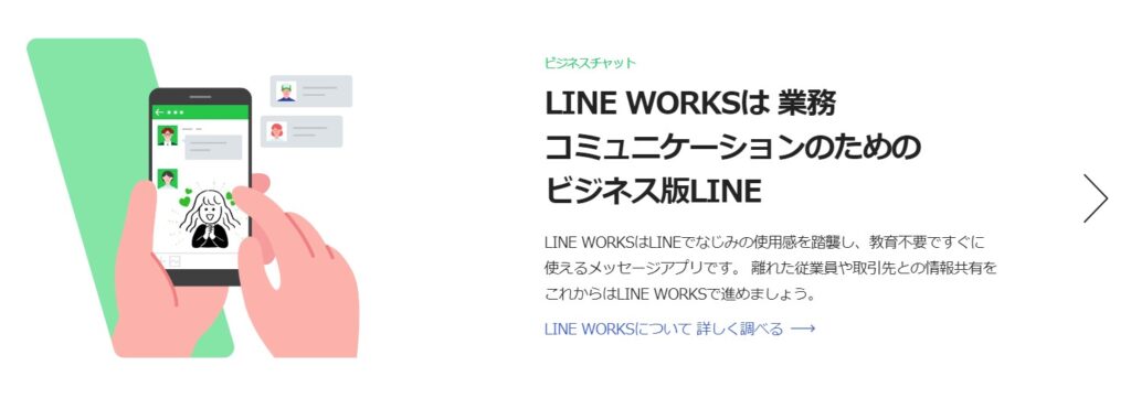 LINE WORKS 画像