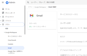 Gmailの設定
