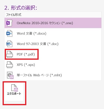 OneNote PDF化 操作画面