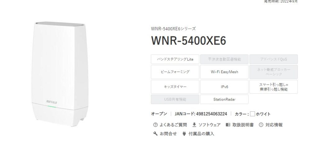 WNR-5400XE6 製品画像