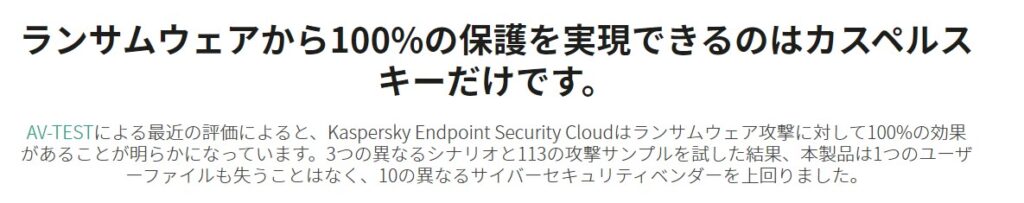 KasperskyEndpoint Security Cloud 公式ページ