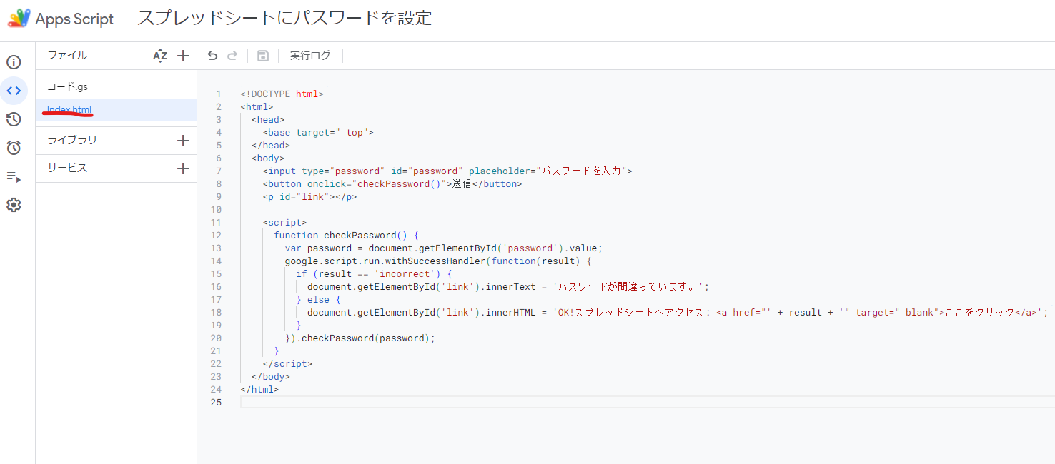 Googleスプレッドシートにパスワードを設定する方法