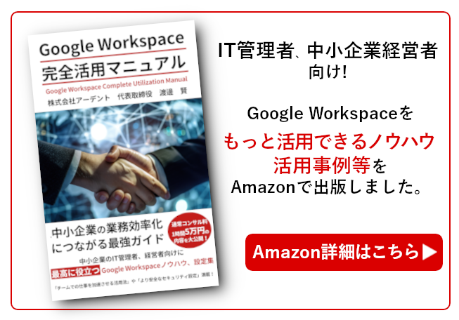 Google Workspace書籍紹介バナー