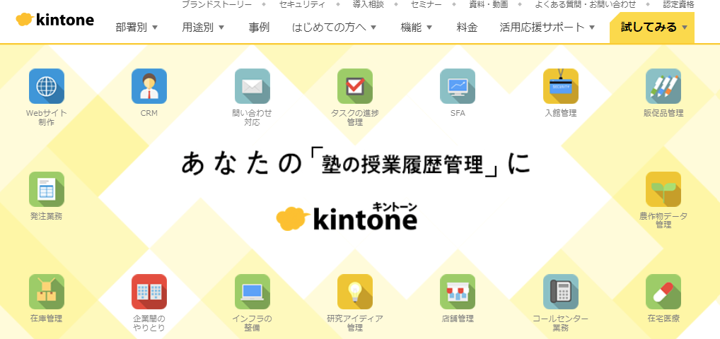 kintone 公式ページ