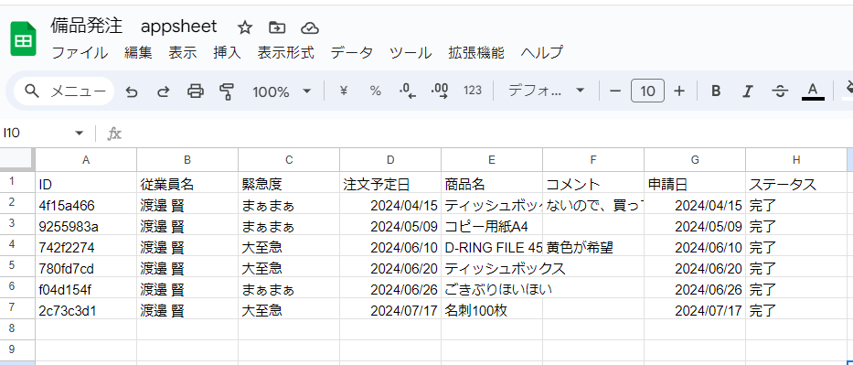 スプレッドシートでデーベースを設計