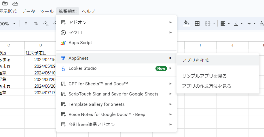 appsheetアプリ作成