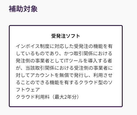 IT導入補助金 補助対象