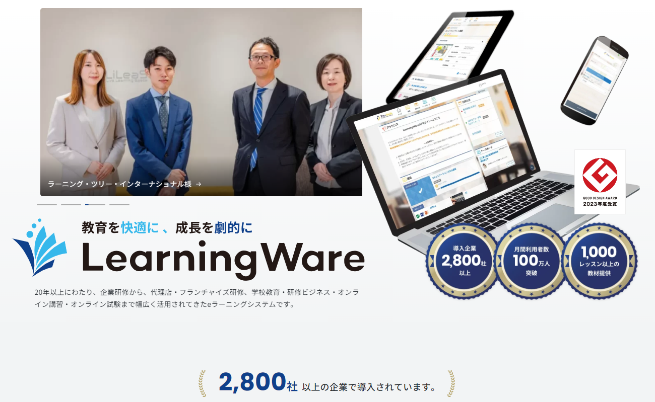 Learning Ware 公式サイト