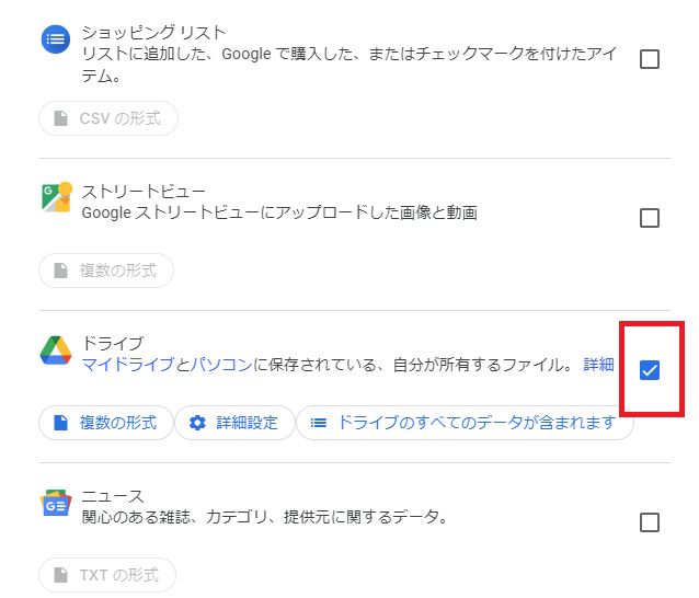 Googleドライブ
