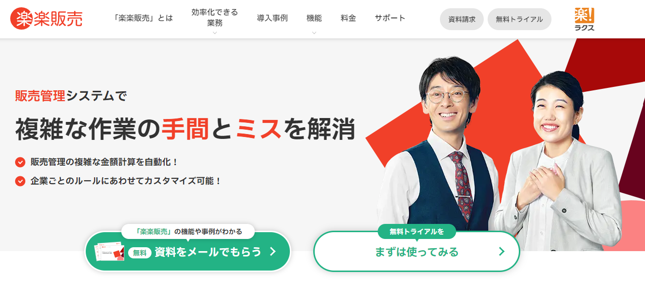 楽楽販売 公式サイト