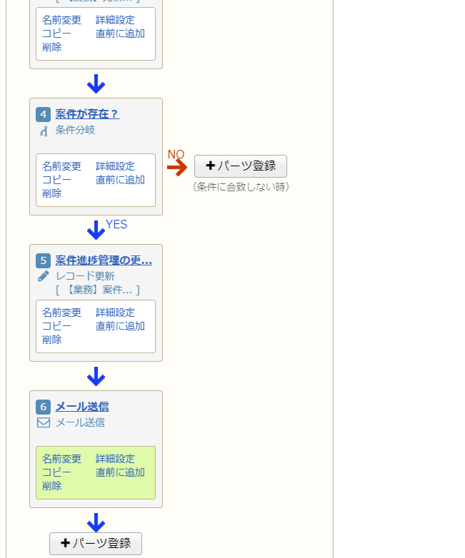 楽楽販売のメール送信機能