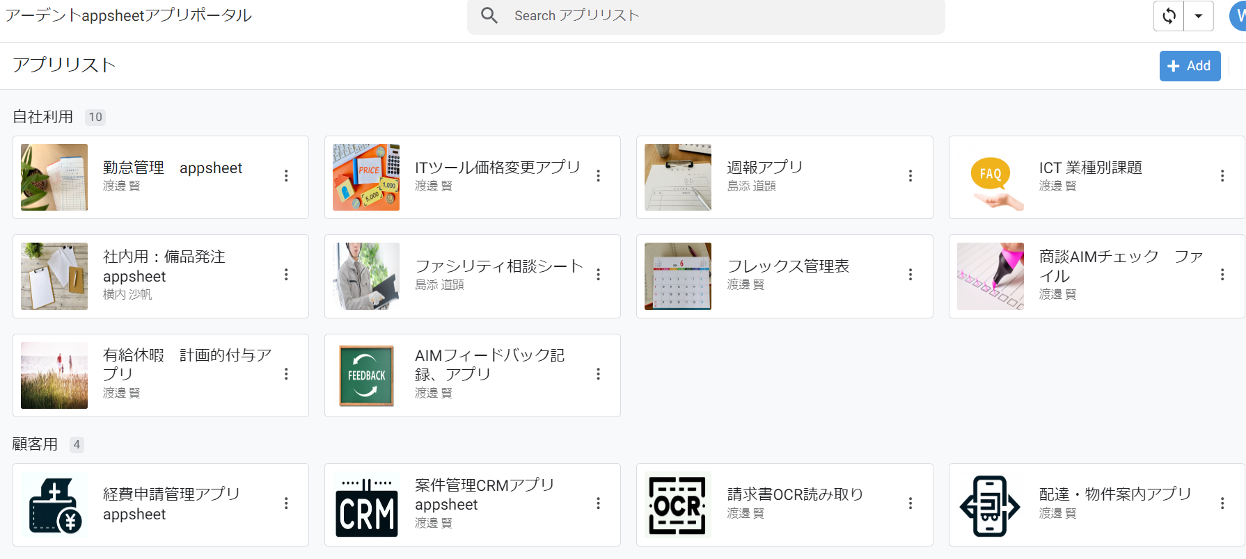 Appsheetアプリ一覧