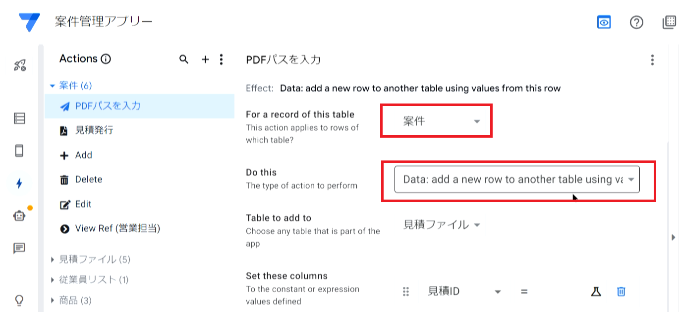 AppSheet CRMアプリ 作成方法