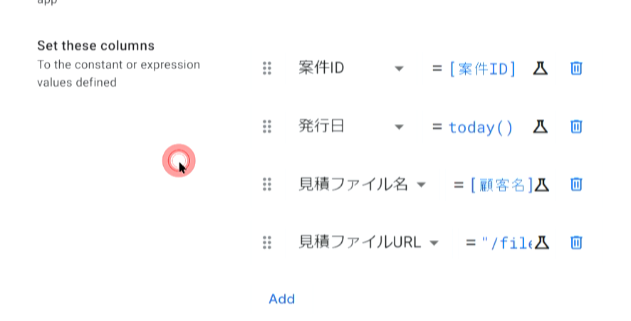 AppSheet CRMアプリ 作成方法