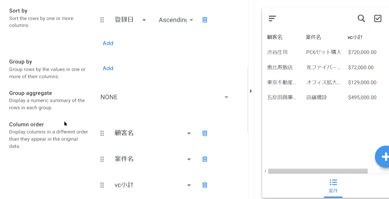 AppSheet CRMアプリ 作成方法