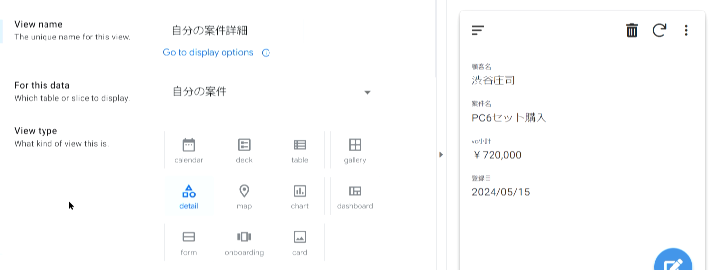 AppSheet CRMアプリ 作成方法