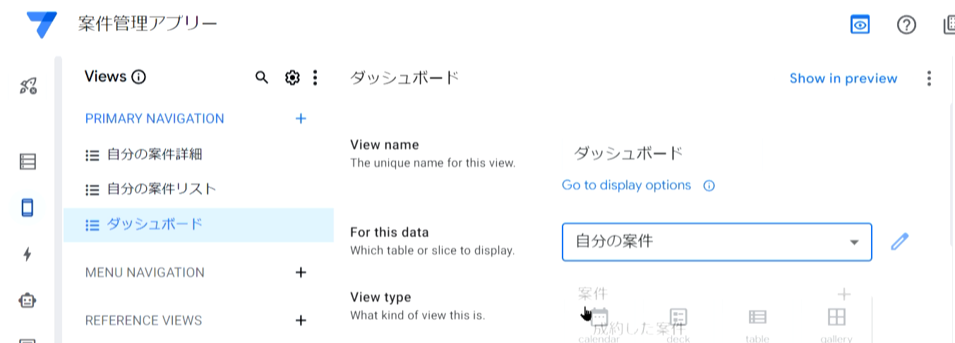 AppSheet CRMアプリ 作成方法