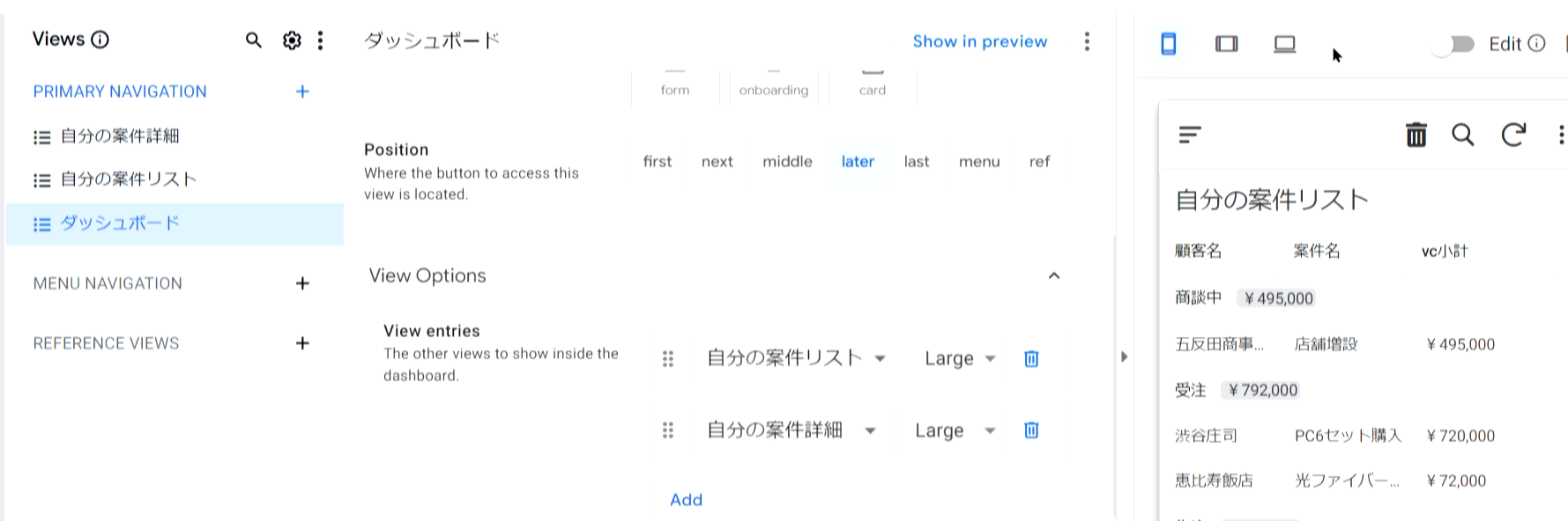 AppSheet CRMアプリ 作成方法