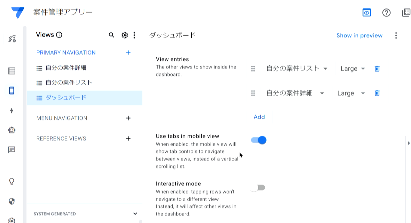 AppSheet CRMアプリ 作成方法