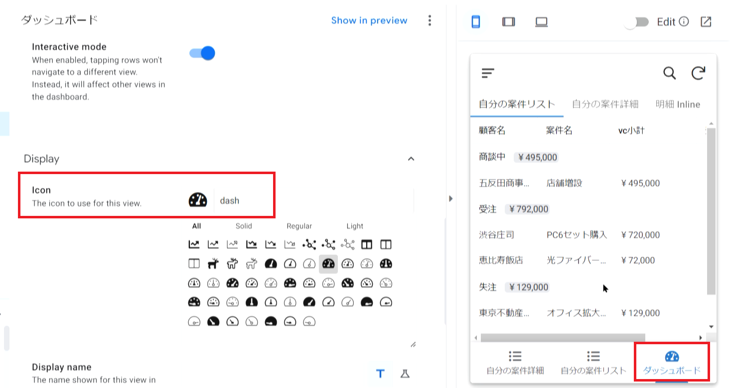 AppSheet CRMアプリ 作成方法