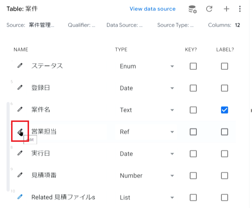 AppSheet CRMアプリ 作成方法