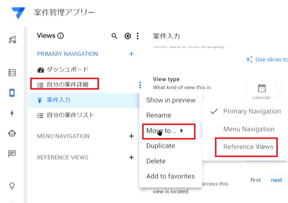 AppSheet CRMアプリ 作成方法