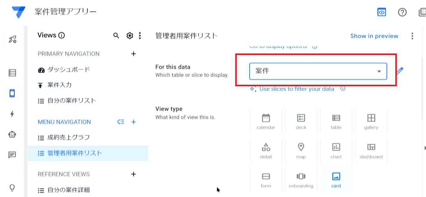 AppSheet CRMアプリ 作成方法