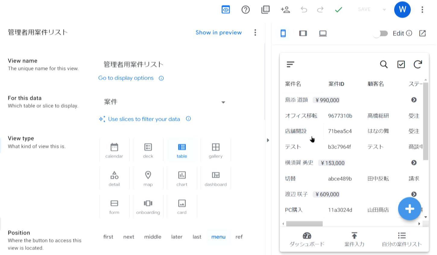 AppSheet CRMアプリ 作成方法