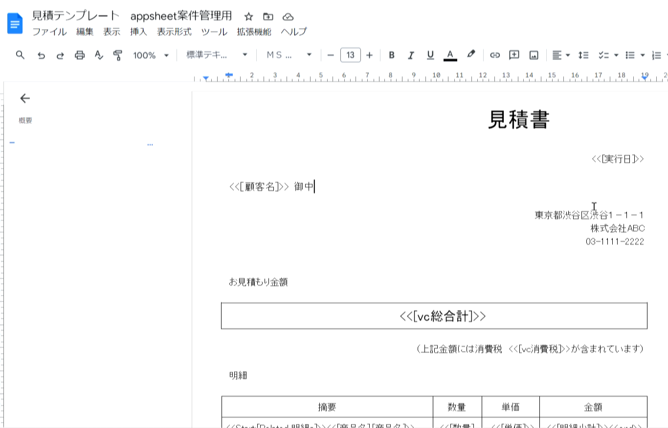 AppSheet CRMアプリ 作成方法