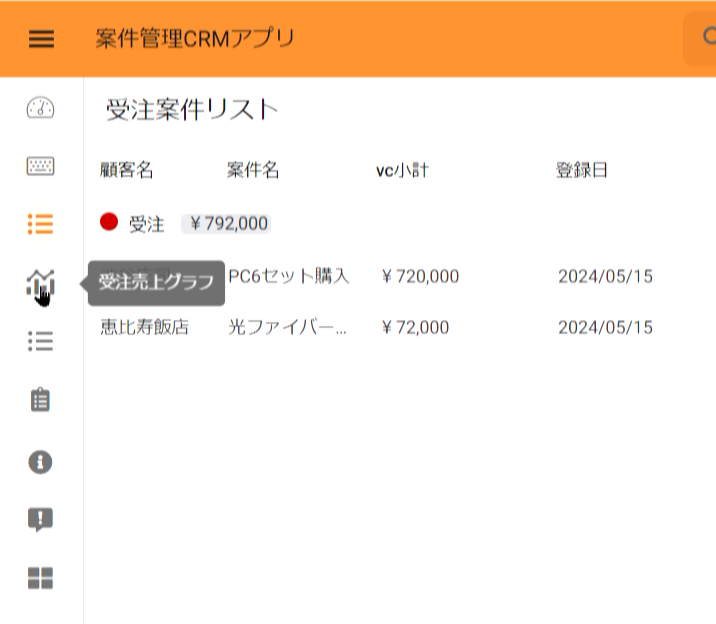 AppSheet CRMアプリ 作成方法