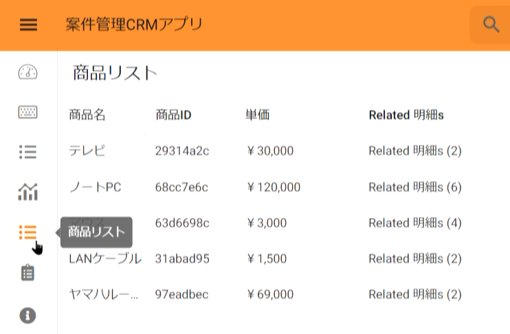 AppSheet CRMアプリ 作成方法