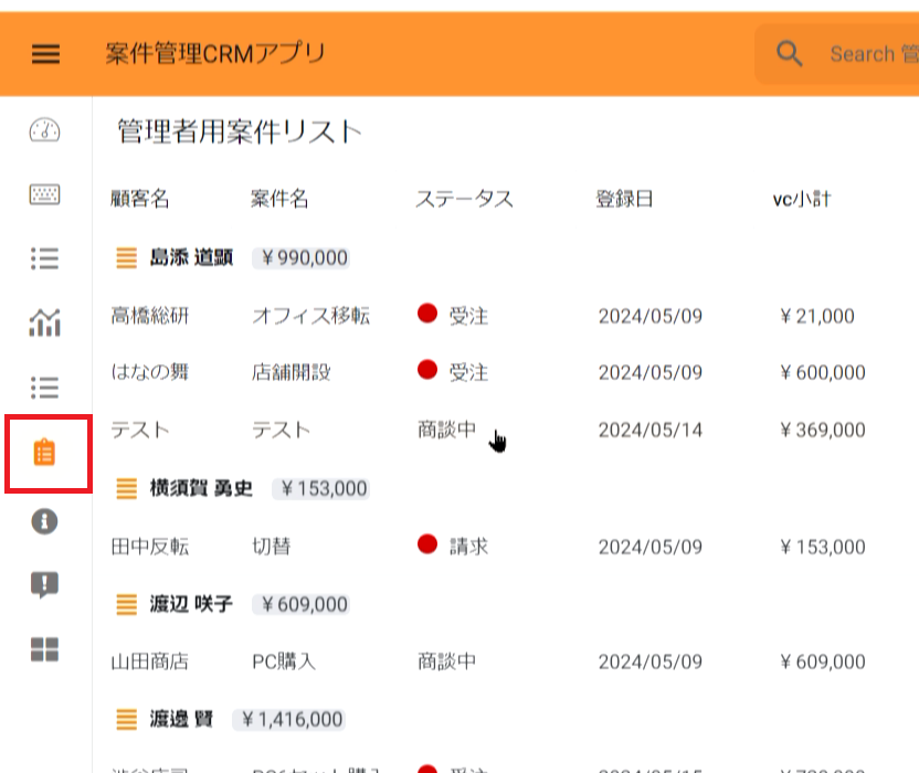 AppSheet CRMアプリ 作成方法