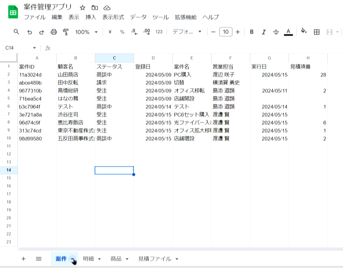 AppSheet CRMアプリ 作成方法