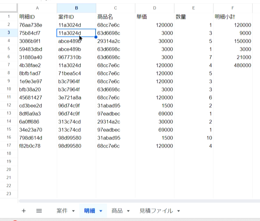 AppSheet CRMアプリ 作成方法