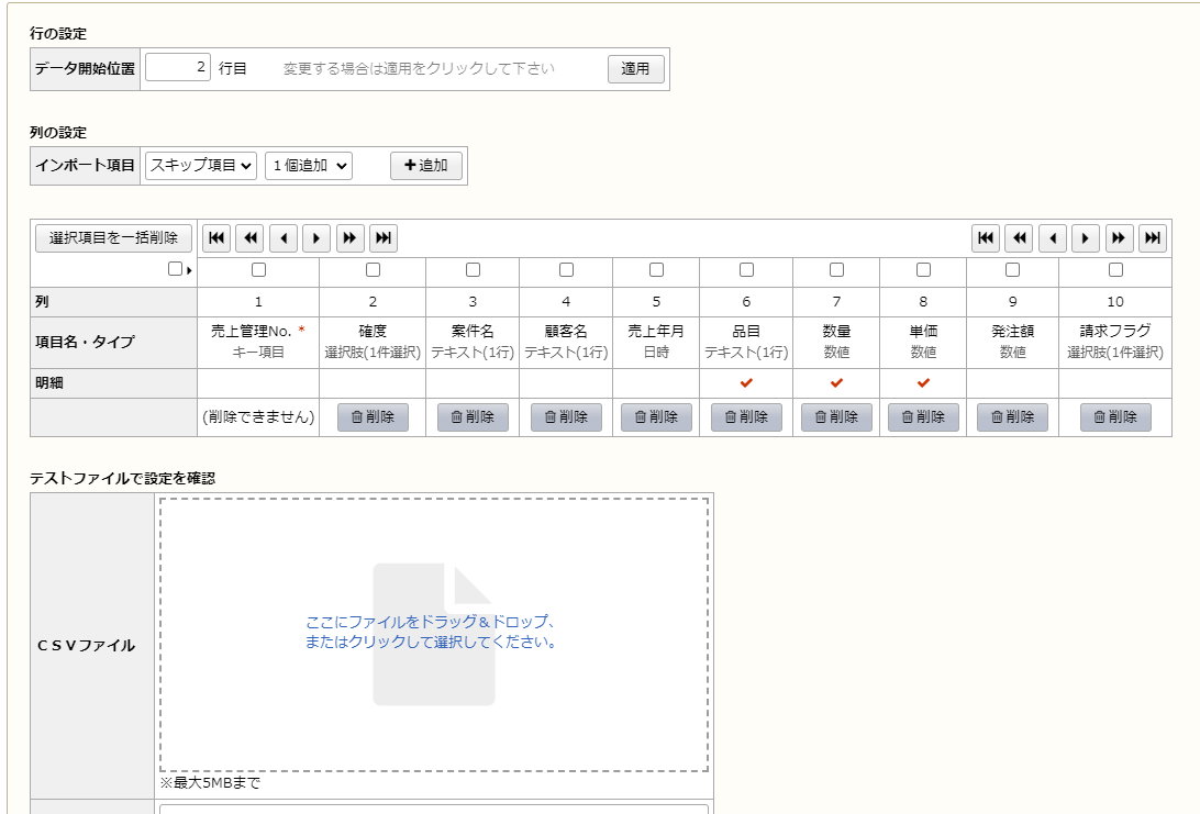 楽楽販売　インポート