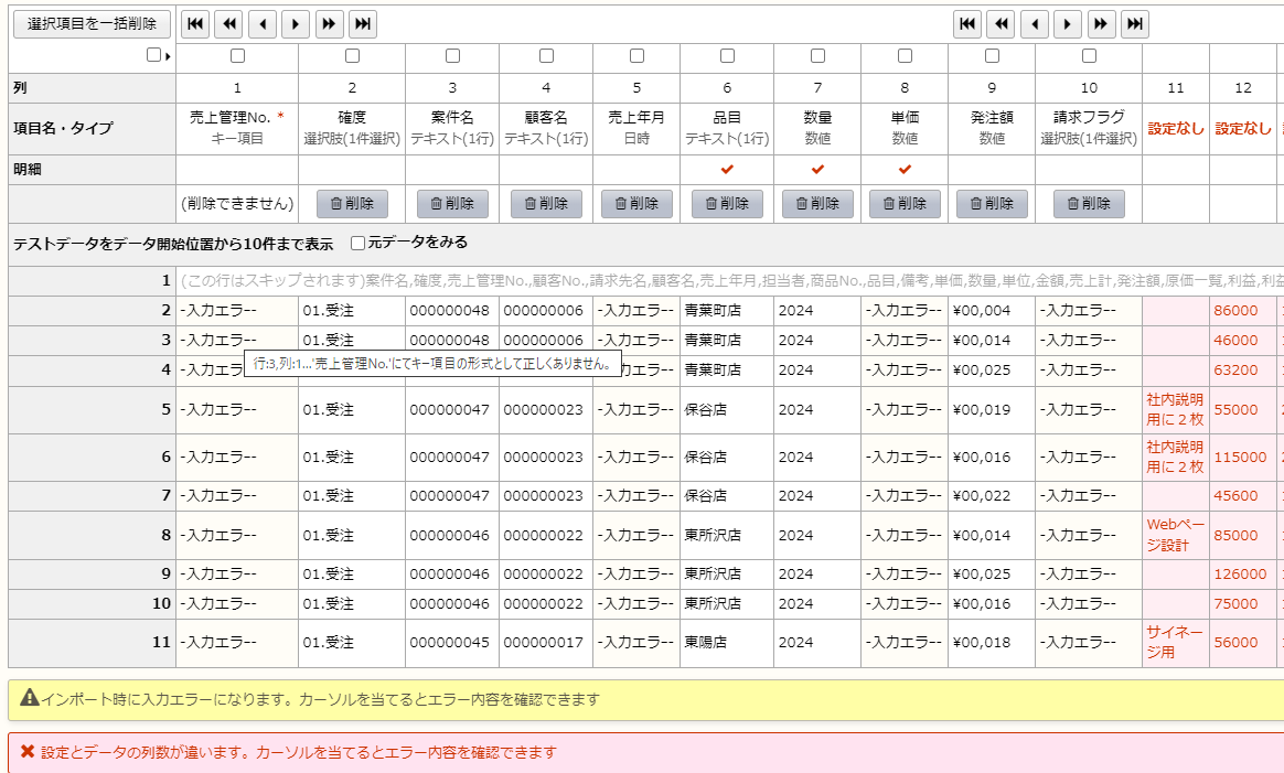 楽楽販売　インポート２