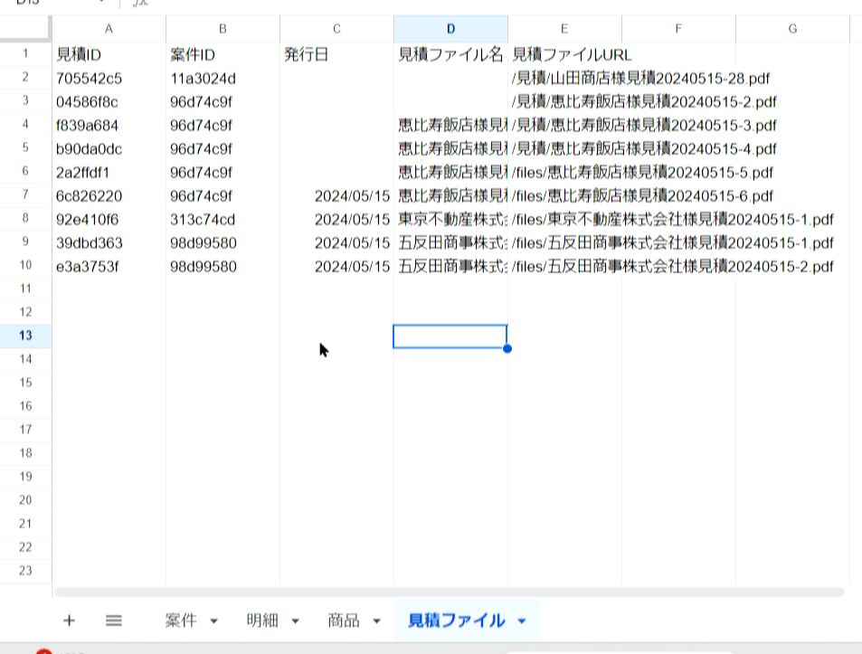 AppSheet CRMアプリ 作成方法