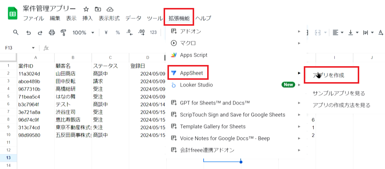 AppSheet CRMアプリ 作成方法