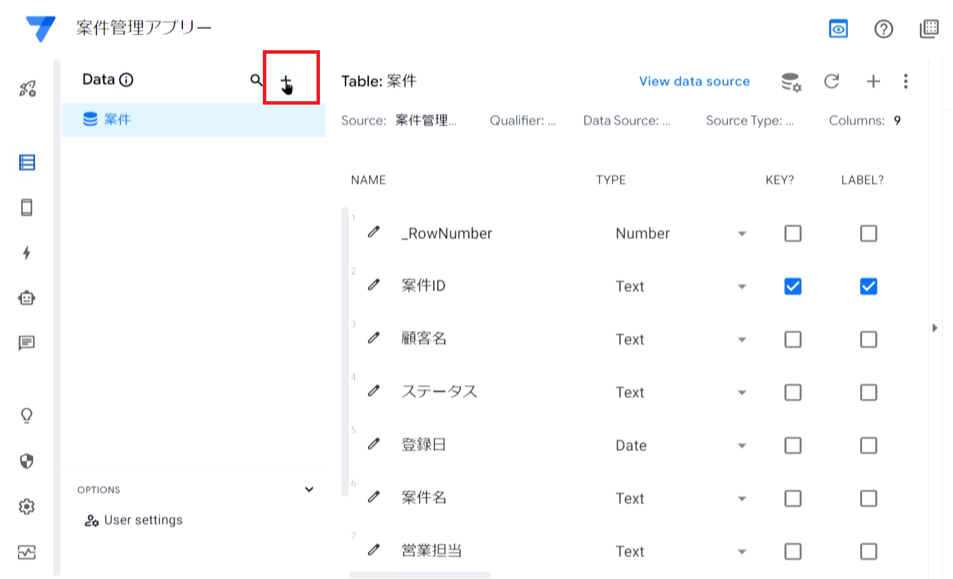 AppSheet CRMアプリ 作成方法