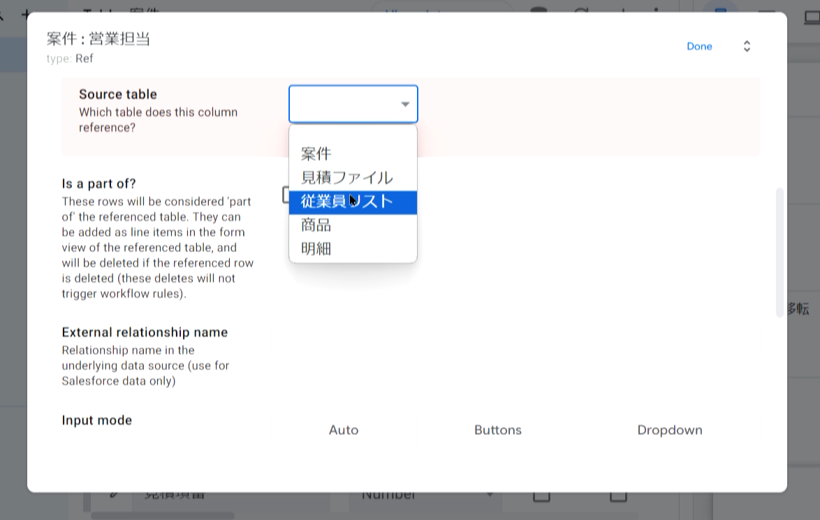 AppSheet CRMアプリ 作成方法