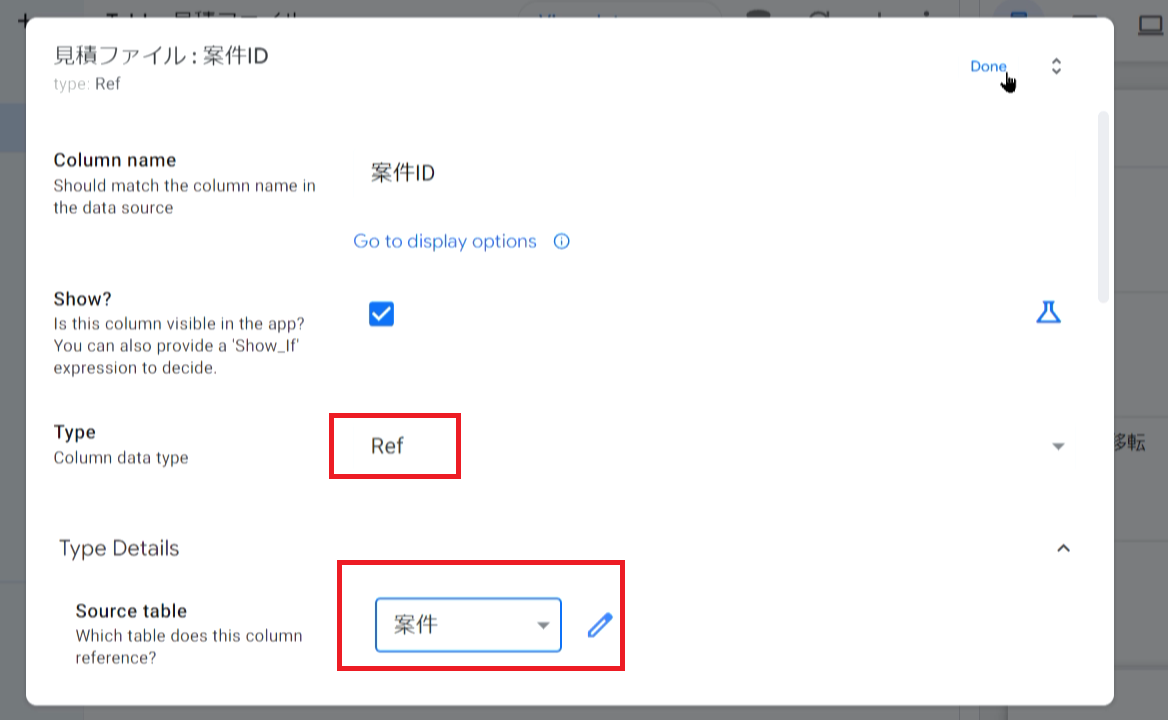 AppSheet CRMアプリ 作成方法